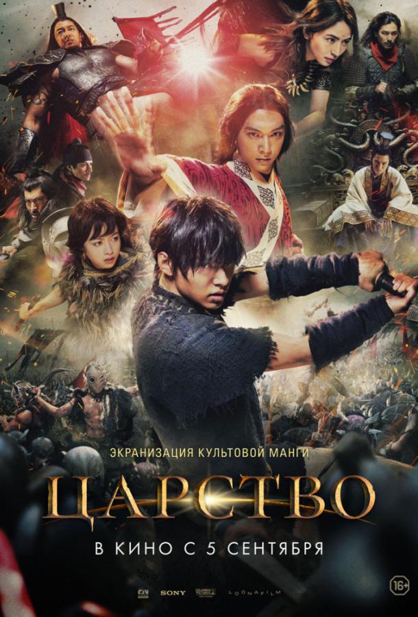 Фильм Царство 2019 смотреть онлайн: драма с Канной Хасимото и Такао Осавой